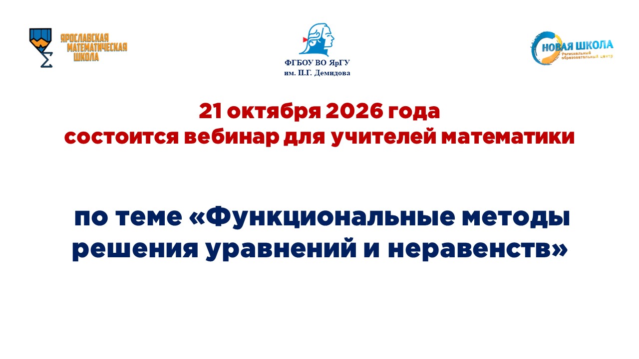 Шаблон вебинары Математика